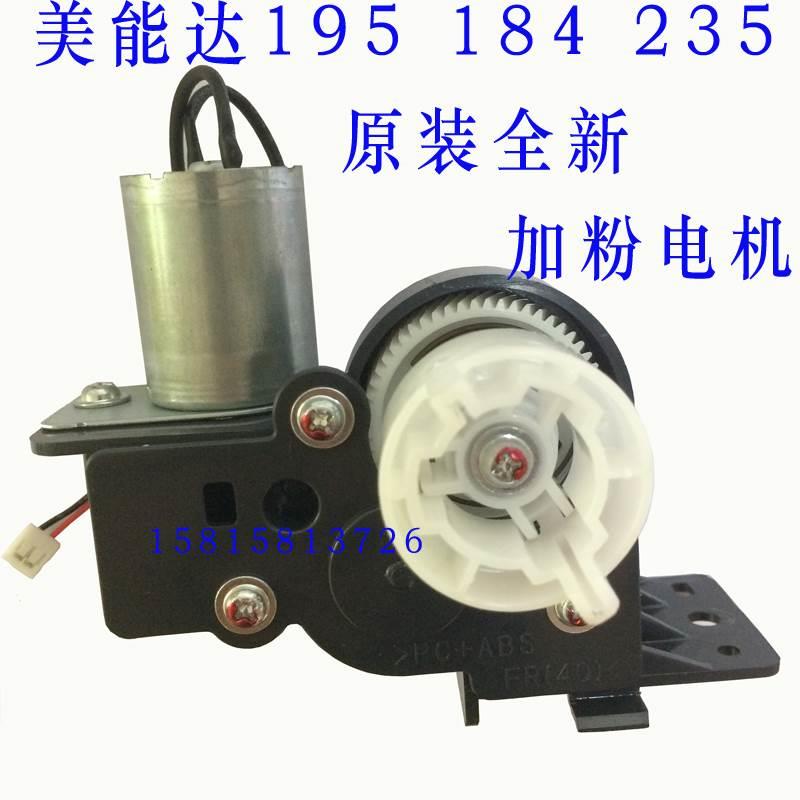 美能达184 185 266 306 195 235 206 246i供下粉 补加粉电机 马达
