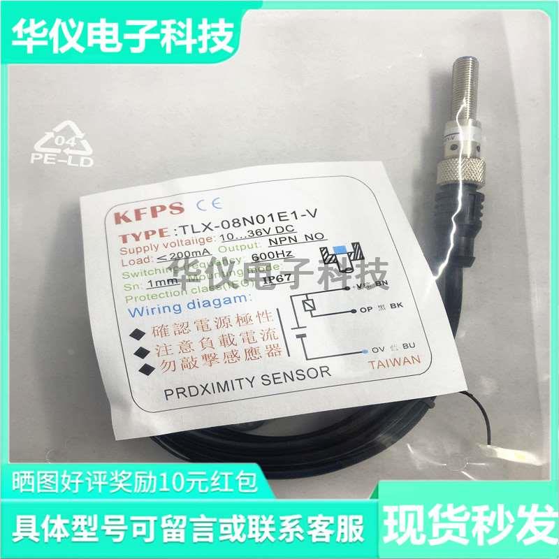 台湾开放接插件传感器TLX-08N01E1-V TLX-08P01E1-V TLX-08N01E2V
