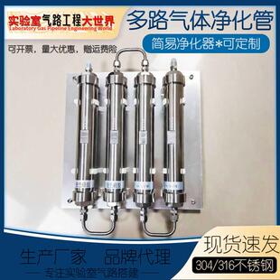 色谱干燥管多路气体净化管面板脱水管不锈钢气体简易净化器混气管