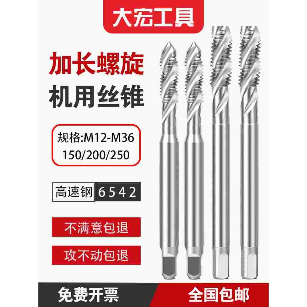 加长机用丝锥螺旋丝攻盲孔m12至M36*130*160*200*250*300*350