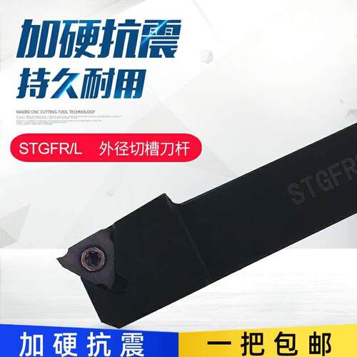 卡簧槽立装浅槽刀杆STGFR/KTGFR1212H16/1616H16/2020K16/2525M16
