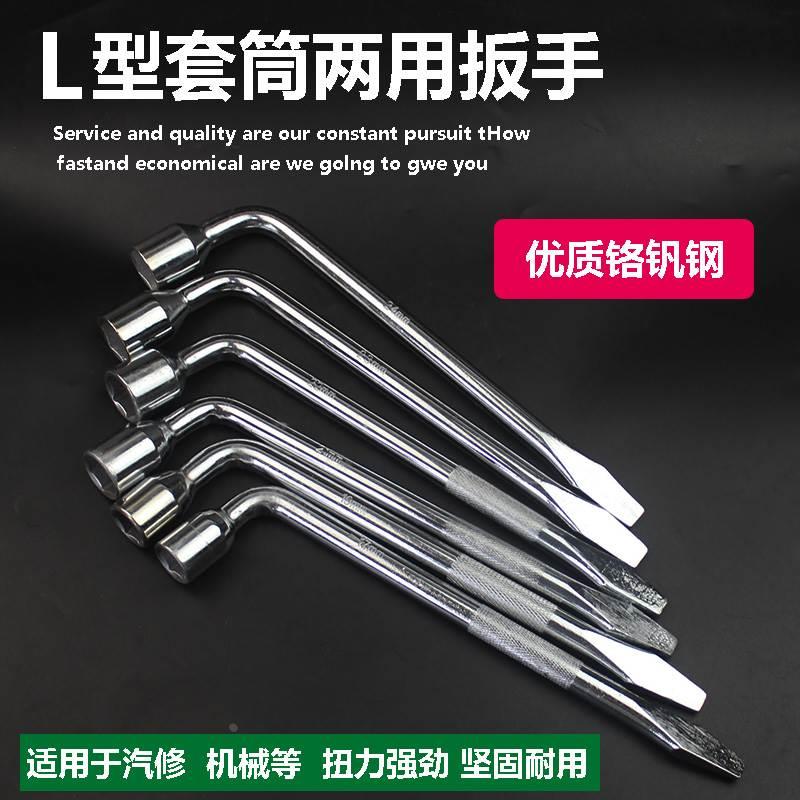 L型轮胎扳手17/19/21/22/24mm套筒撬杆扁头省力拆卸汽车换胎工具