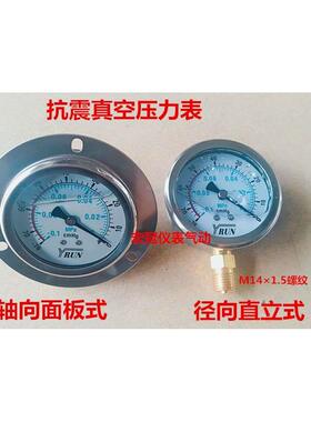 YRUN不锈钢壳抗震充油真空表 -76cmHg-0 -0.1MPA-0 液压表 油压表