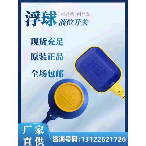 正品马赫浮球液位开关KEY/MAC3-3M-5M-8M--20M水泵液位水位控制器