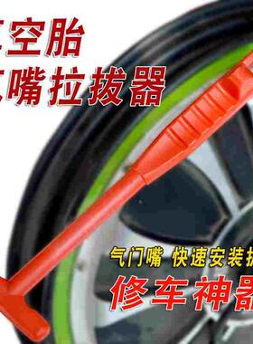 真空胎气门嘴拉拔器轮胎气门嘴气门芯快速拆装扳手真空嘴安装工具