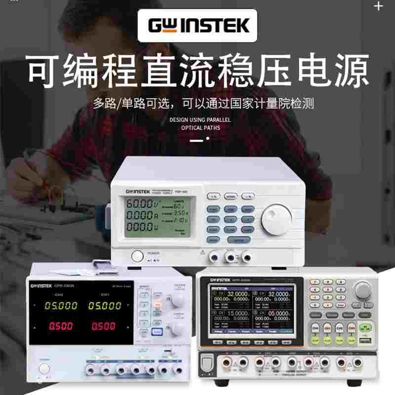 GWINSTEK固纬GPD-2303S可编程直流稳压电源多通道可调电源供应器