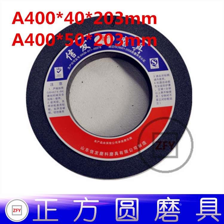 信发牌棕刚玉砂轮 A400*40*203mm A400*50*203mm 46/60 目