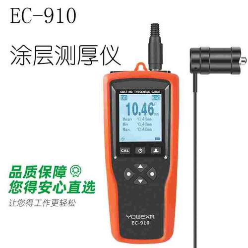 宇问EC-910涂层测厚仪F10mm防火层防腐层管道钢结构表面漆膜仪