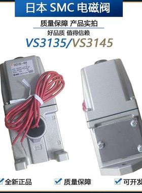 SMC日本电磁阀 VS3135-034 VS3135-044 VS3135-045 全新原装正品