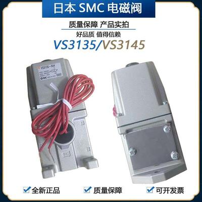 SMC日本电磁阀 VS3135-034 VS3135-044 VS3135-045 全新原装正品