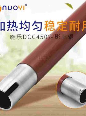 全新兼容施乐DCC450上辊 施乐DCC4300 4400定影上辊 DCC400加热辊