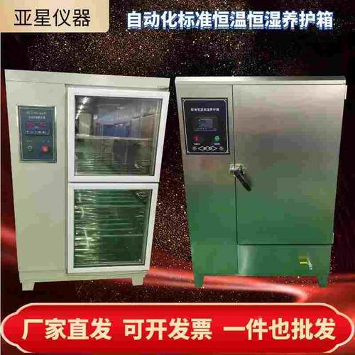 SHBY-40B水泥混凝土标准恒温恒湿养护箱加湿器YH-60B/90B新标准型