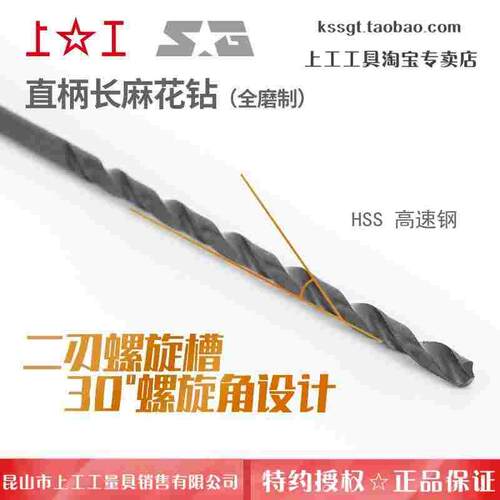 上工直柄长麻花钻全磨高速钢上工加长钻花圆柄机床打孔钻8.0~10mm