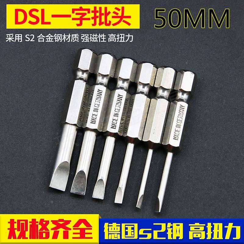 德国进口S2钢一字起子批头套装电动气动螺丝刀批头风批咀50MM