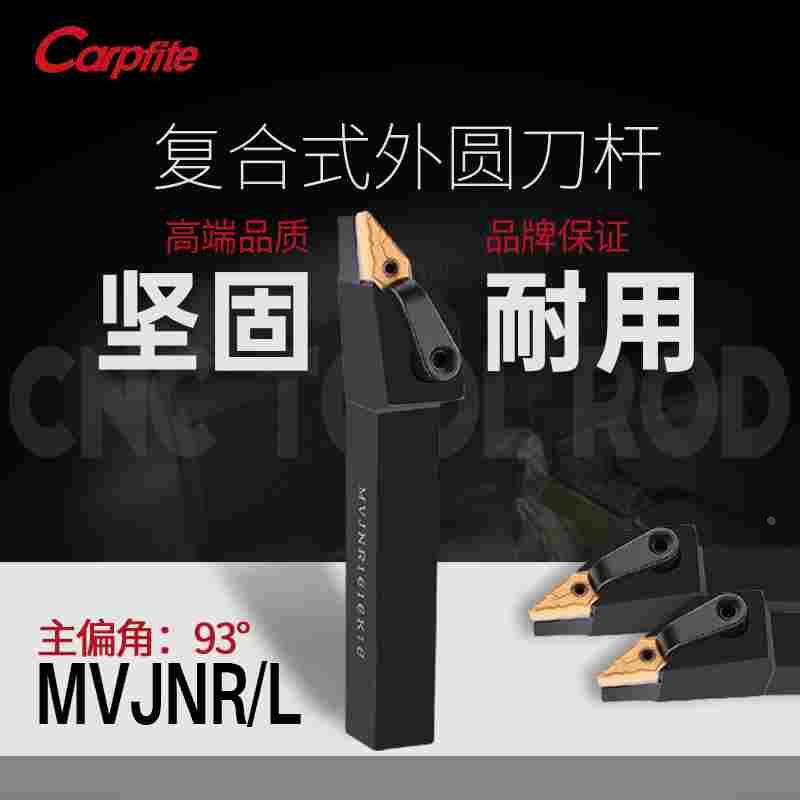 MVJNR/L2021K16/2525M16数控车刀菱形外圆车刀架数控外圆车刀杆