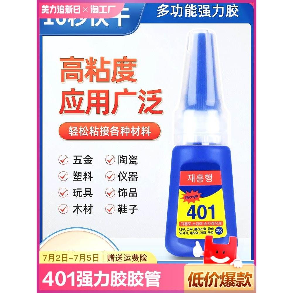 胶水强力万能401快干胶补鞋粘鞋专用502粘木材塑料金属陶瓷玻璃52