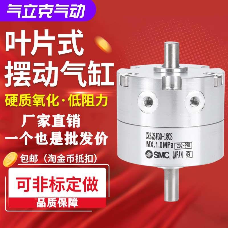 CRB2BW20 40-90 270SZ旋转角可调节叶片式摆动气缸CRB2BW30-180S