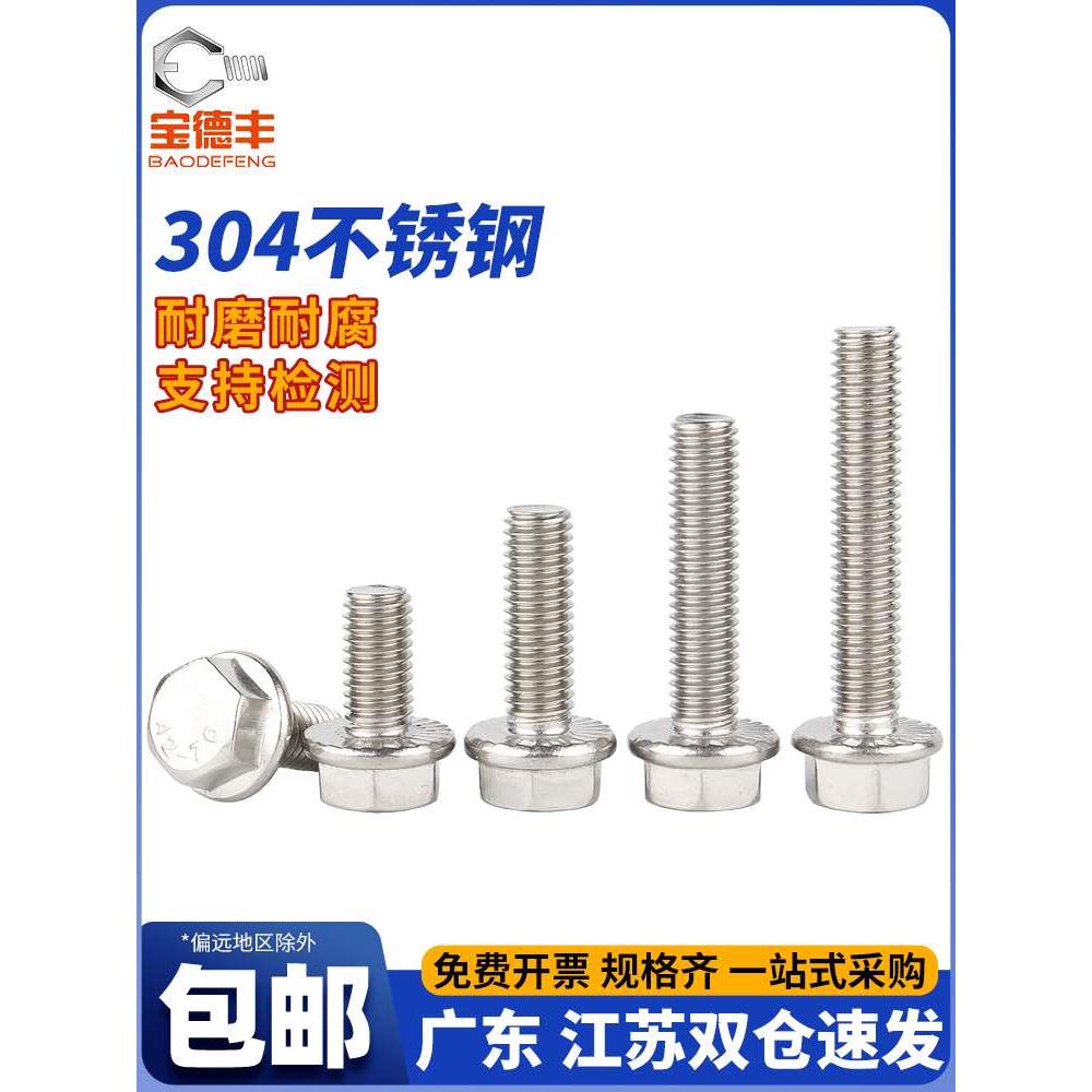 304不锈钢外六角法兰螺丝钉防滑十字法兰面螺栓防松螺钉M4M5M6M8