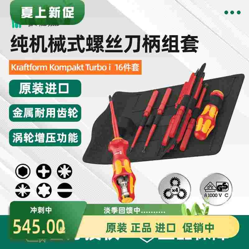 德国wera 4倍速纯机械变速绝缘螺丝刀 827 TI套装螺丝刀