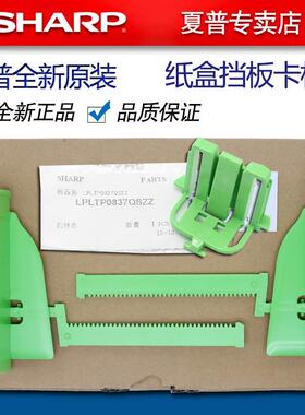 夏普AR 2221 2421 2322 2522 233 245 纸盒 挡板 绿色 卡块 挡纸