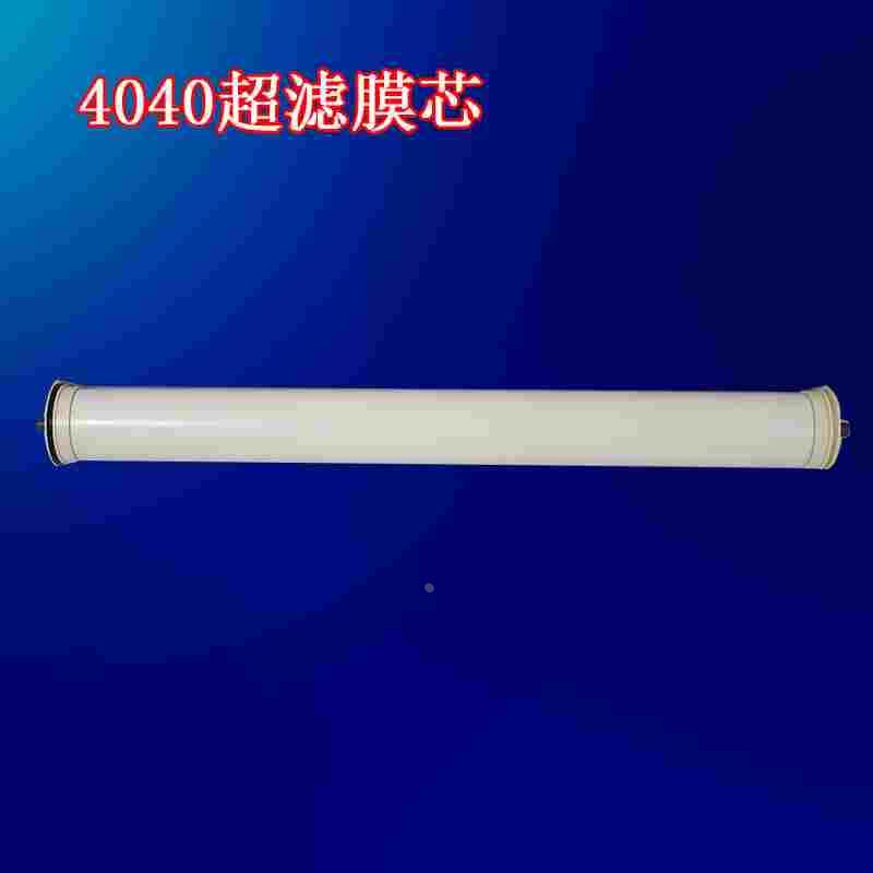 工业用超滤膜滤芯华膜MINIPOREUF4040中空纤维净化水过滤机器4寸