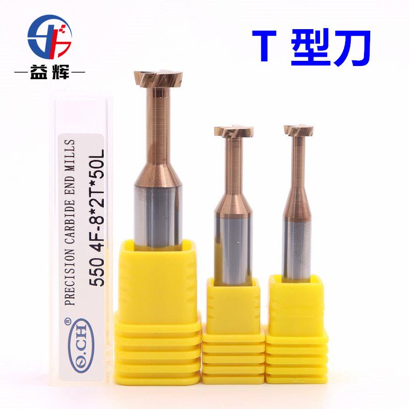 T型刀3 4 6 8 10 12铝用T型槽刀立铣刀整体硬质合金钨钢涂层T型刀