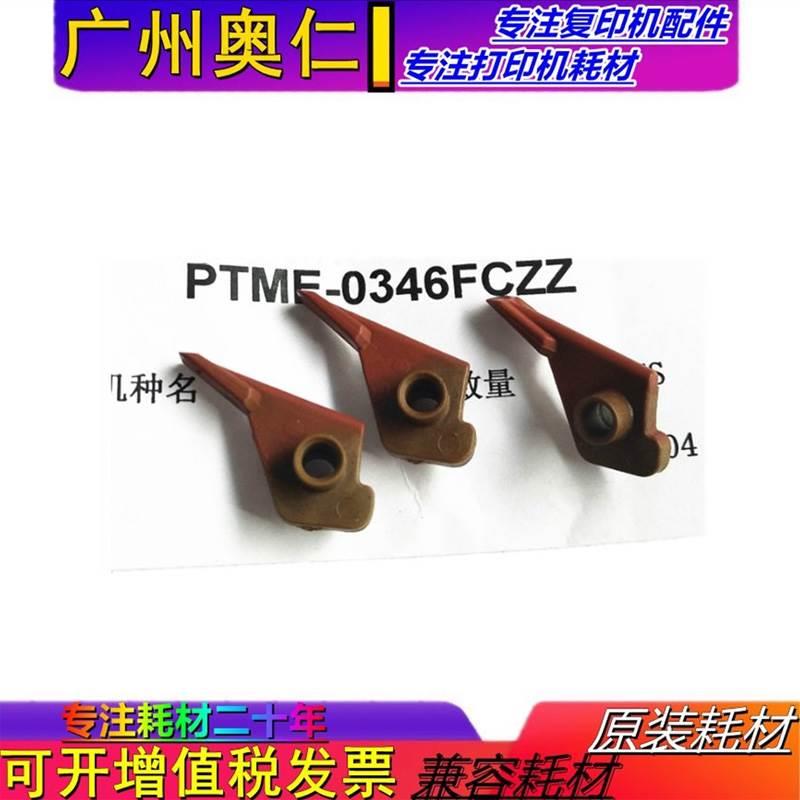 全新原装 夏普MX 754 654 6508 7508 N D 定影 上 下 分离爪 弹簧