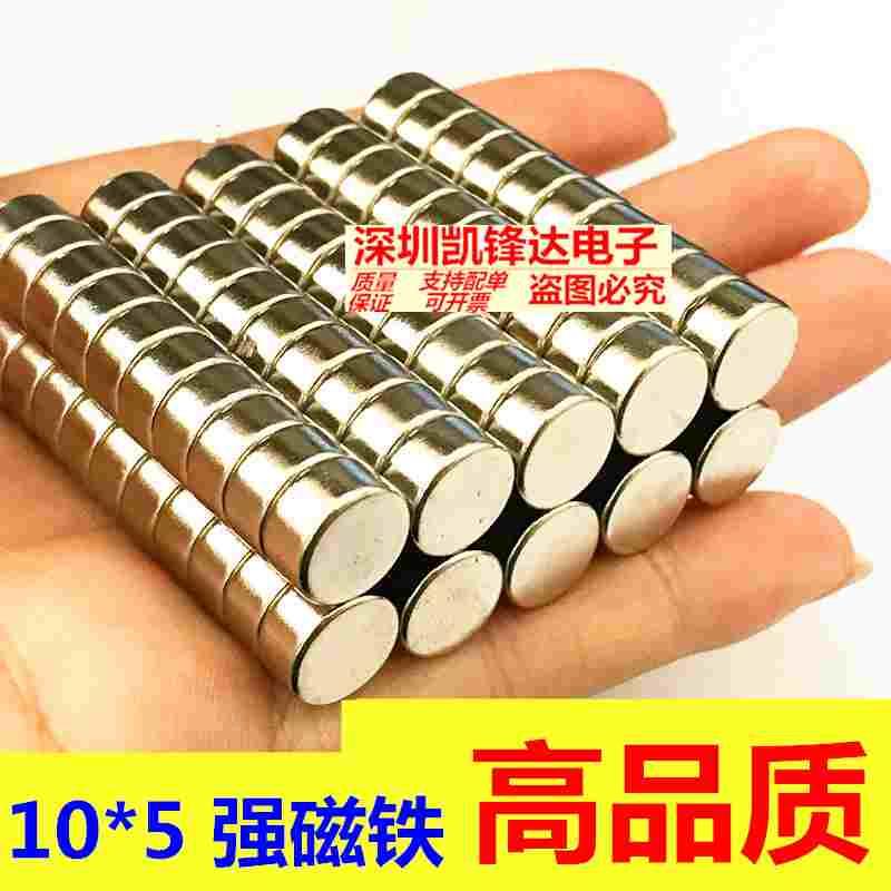 促销强磁铁圆形磁铁10X5mm 钕铁硼 吸铁石 磁钢 强磁10*5mm