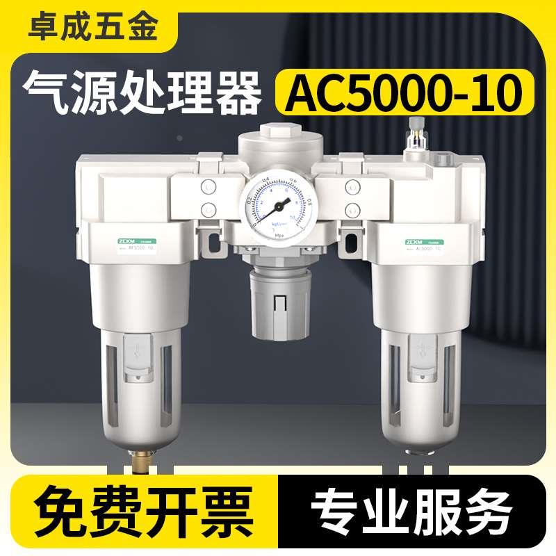 油水分离器自动排水型三联件调压阀过滤器气源处理器AC5000-10D