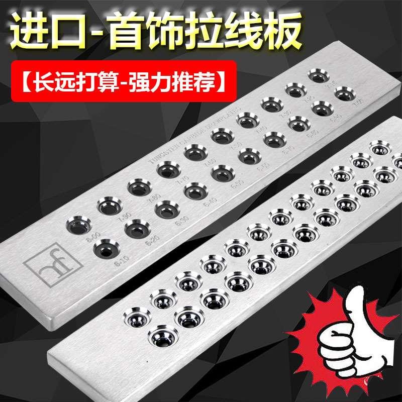 进口拉线板圆形金银拉丝板首饰DIY加工拔丝板钨钢线眼0.26mm-8mm