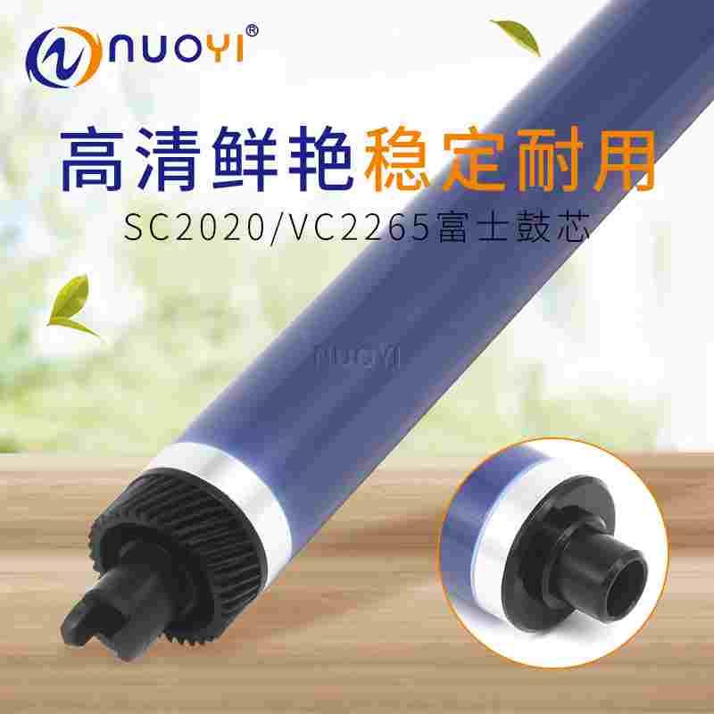兼容富士施乐DC2020鼓芯 SC2021 2260 2263 2265V鼓芯五代5代鼓芯