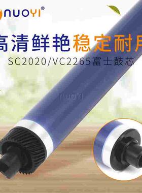 兼容富士施乐DC2020鼓芯 SC2021 2260 2263 2265V鼓芯五代5代鼓芯