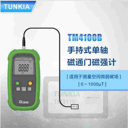 天恒TM4100B手持式单轴磁通门三轴磁强计TM4300B三维弱磁测量仪
