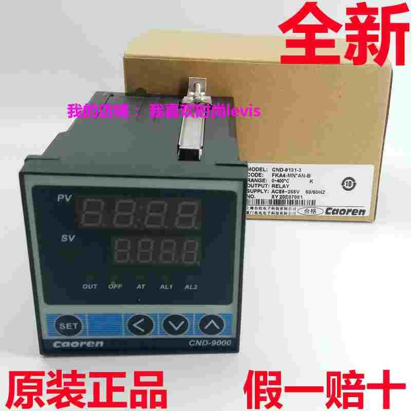 正品Caoren超能CND-9000智能温度控制器调节仪温控表CND-9131-3/2