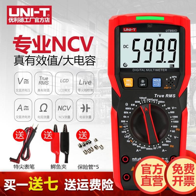 优利德UT89XD数字万用表高精度多功能防烧万能表电工专用多用表