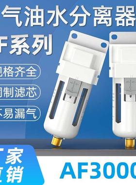 AF3000空气过滤器油水分离器带自动排水空压机干燥气压气水分离器