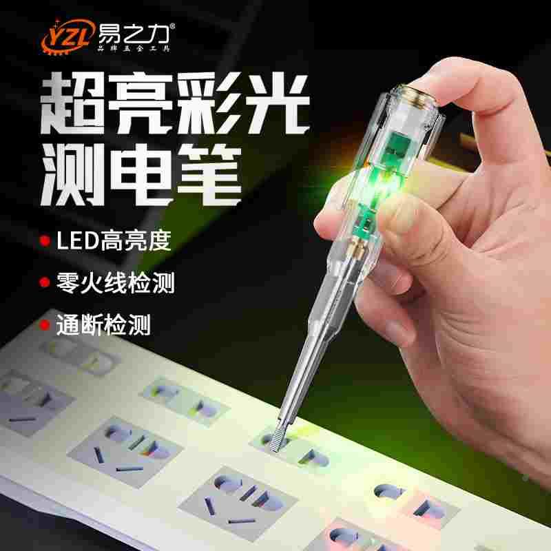 高亮彩光电笔多功能智能感应检测验电试电笔螺丝刀电工专用测断线