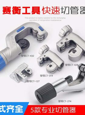 赛衡管子割刀切管器 不锈钢管可用割刀 铜管割管刀割管器管子剪刀