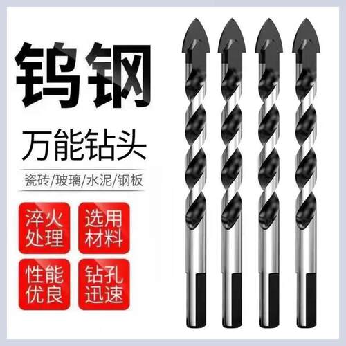 瓷砖钻头混凝土钻墙钻铁瓷砖玻璃木工手电钻转头打孔万能三角钻头