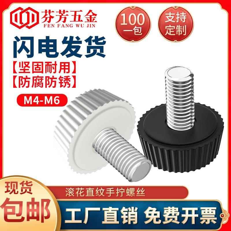 M4M5M6胶头手拧螺丝塑料胶头手柄把手带黑白色圆头滚花手扭螺丝