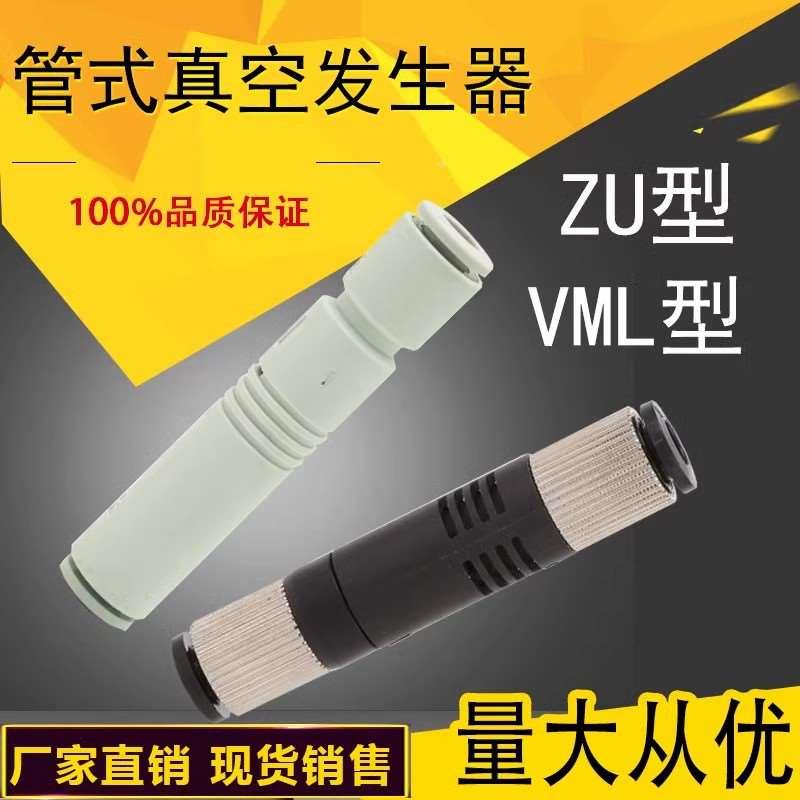 大吸力大流量管式真空发生器气动ZU05S ZU07S ZU05L ZU07L负压