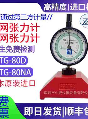 日本PROTEC进口张力计STG-80NA丝网张力计 钢网张力计 数显张力计