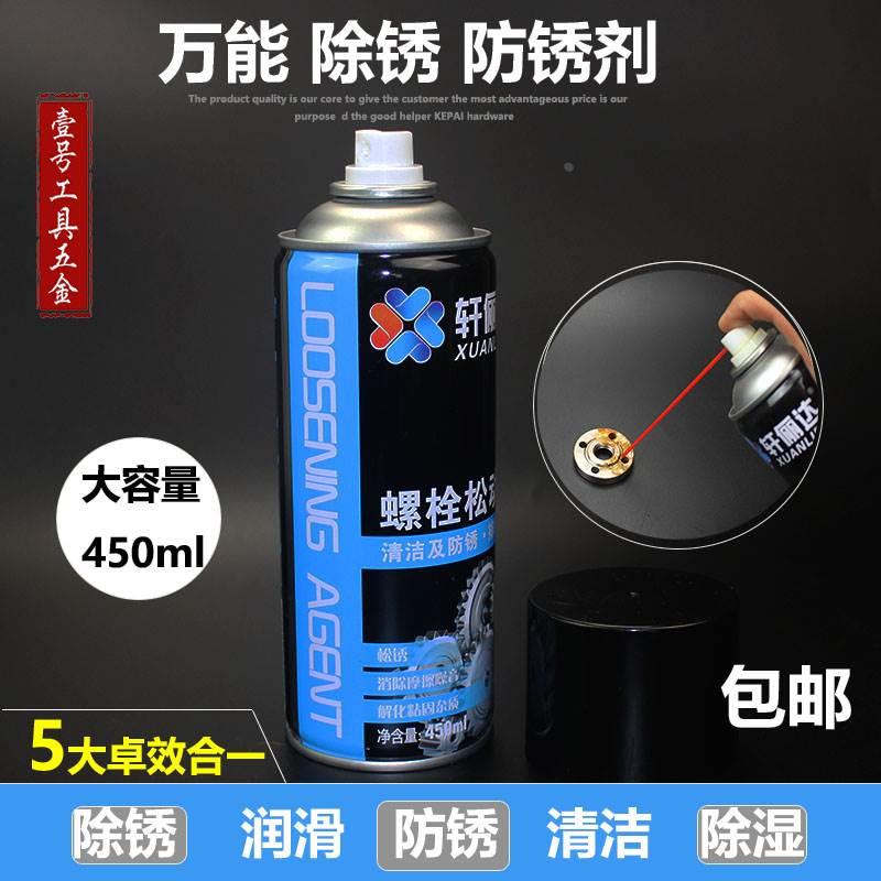 汽车除锈剂螺丝螺栓松动剂金属去锈剂车窗防锈保护喷剂油润滑剂
