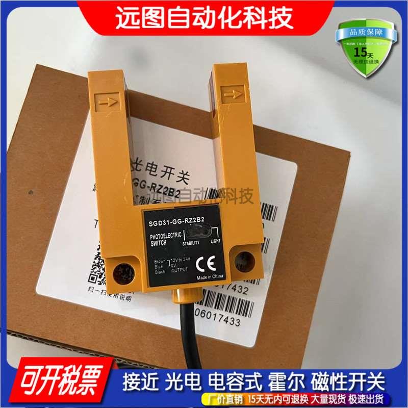全新现货光电开关传感器 SGD31-GG-RZ2B2 电梯平层感应器 质保1年