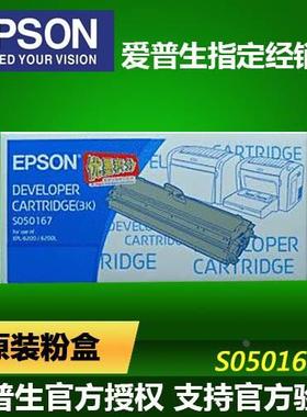 【原装正品】爱普生EPSON S050167 高容量粉盒 爱普生6200L粉仓