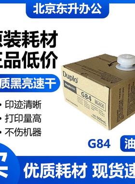 原装得宝G84油墨DP M420 M425 120 125 G320 G325 L520 L525 DC14