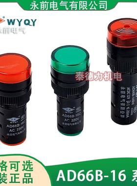 WYQY永前 AD66B-16C/SM LED电源信号灯开孔16mm 指示灯AD16-16C/F