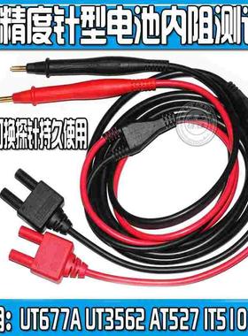 通用安柏电池内阻测试笔UT677A UT3562 AT527L AT527B ZX5560B