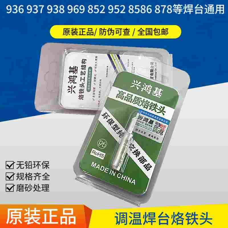 936烙铁头恒温调温焊台烙铁咀无铅环保刀口细尖马蹄900系列焊枪头
