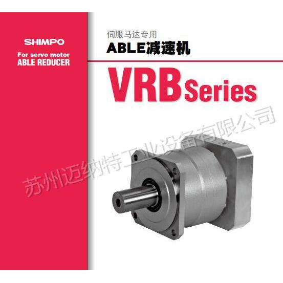 Nidec-shimpo 日本新宝行星减速机 VRB-090C-10-K3-19DC19 现货